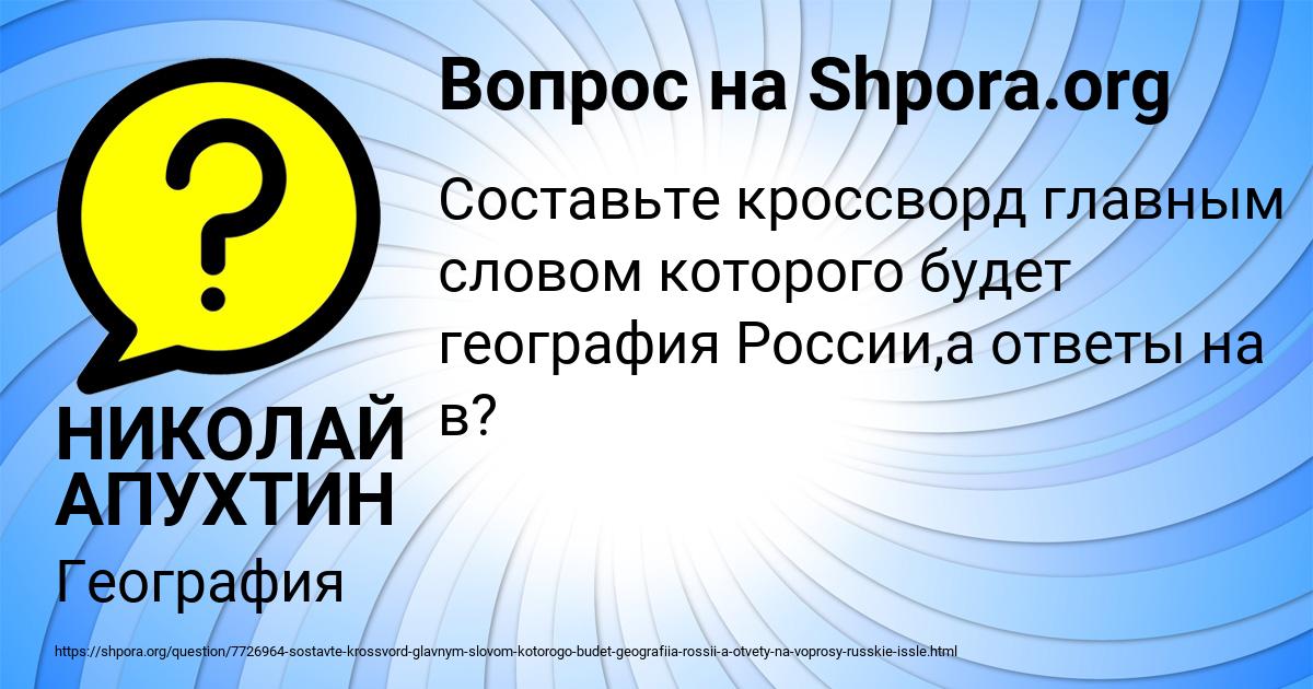 Картинка с текстом вопроса от пользователя НИКОЛАЙ АПУХТИН