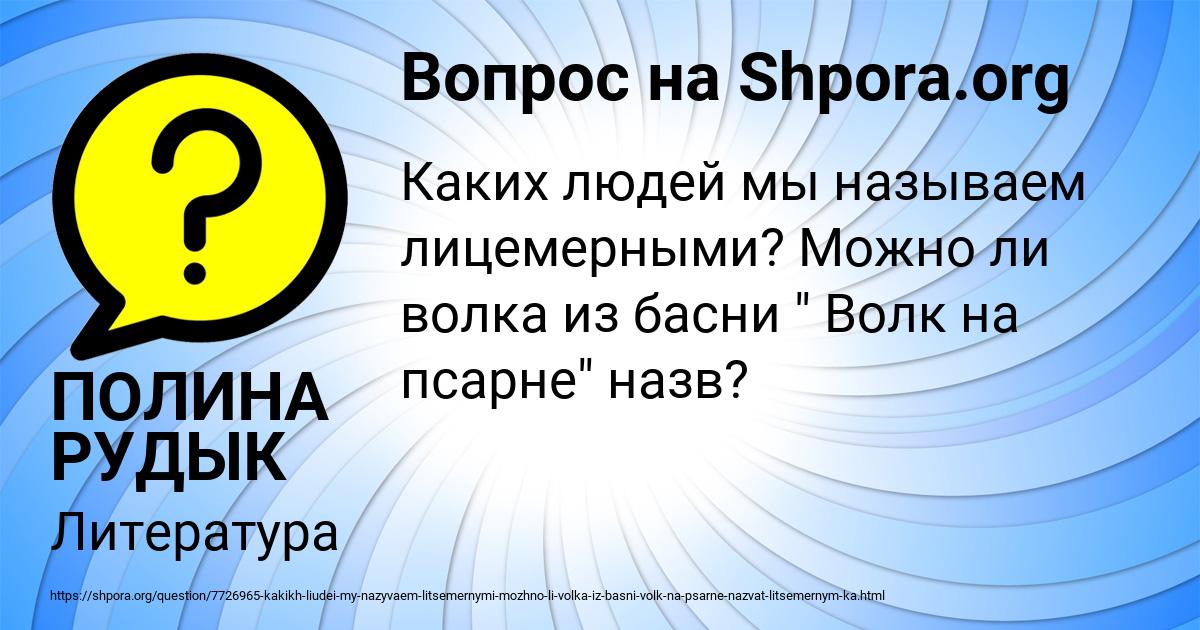 Картинка с текстом вопроса от пользователя ПОЛИНА РУДЫК