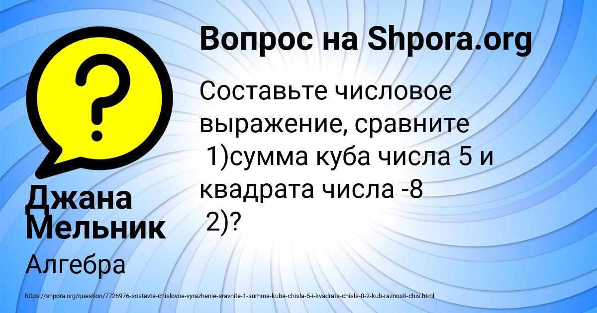 Картинка с текстом вопроса от пользователя Джана Мельник