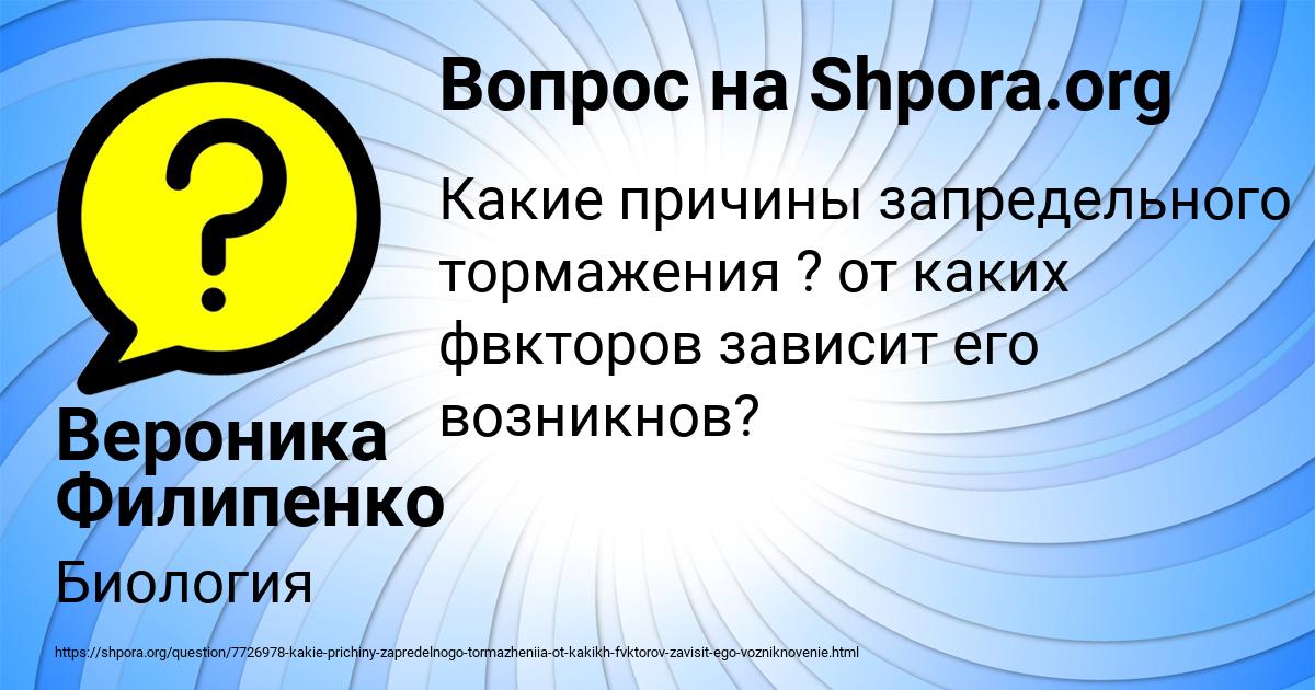 Картинка с текстом вопроса от пользователя Вероника Филипенко