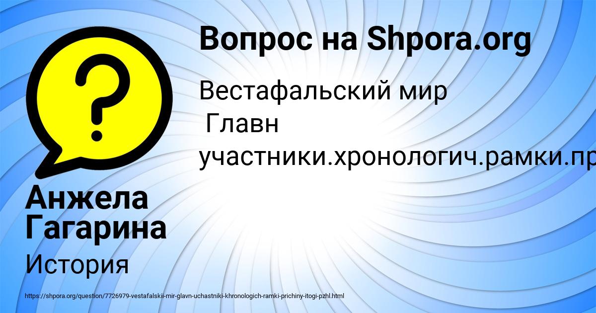 Картинка с текстом вопроса от пользователя Анжела Гагарина