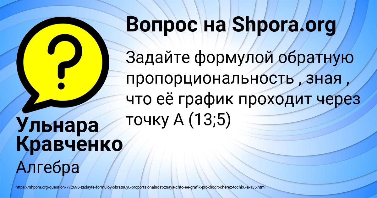 Картинка с текстом вопроса от пользователя Ульнара Кравченко