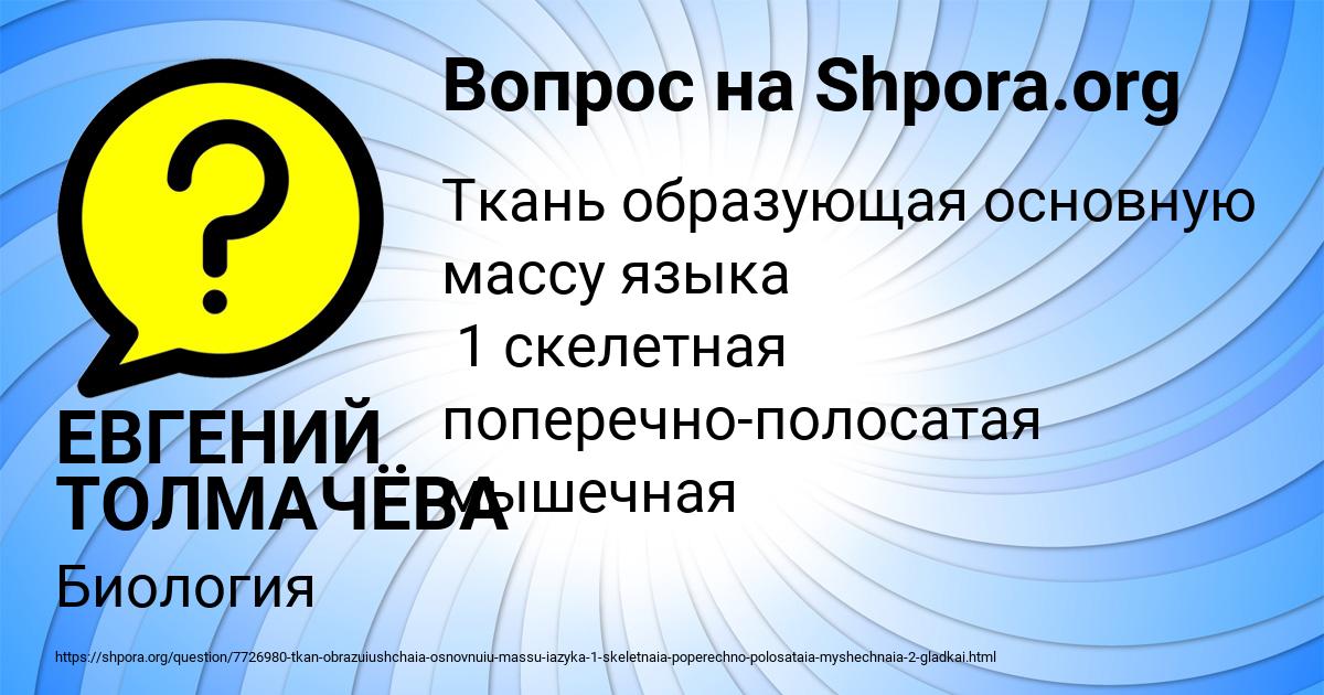 Картинка с текстом вопроса от пользователя ЕВГЕНИЙ ТОЛМАЧЁВА