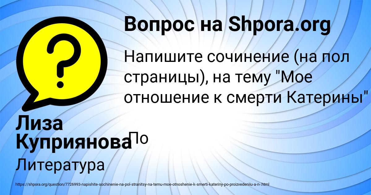 Картинка с текстом вопроса от пользователя Лиза Куприянова