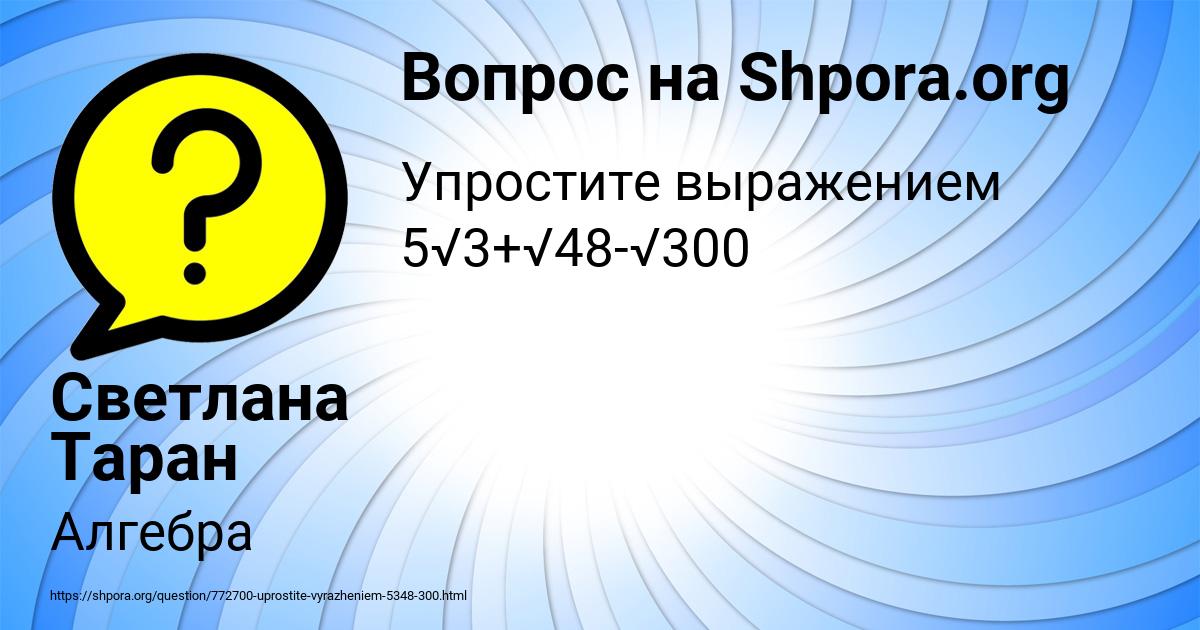Картинка с текстом вопроса от пользователя Светлана Таран