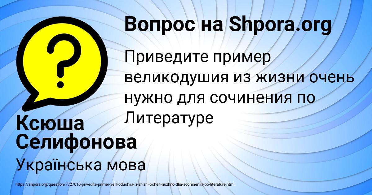 Картинка с текстом вопроса от пользователя Ксюша Селифонова