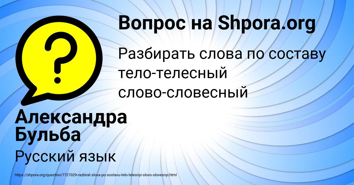 Картинка с текстом вопроса от пользователя Александра Бульба