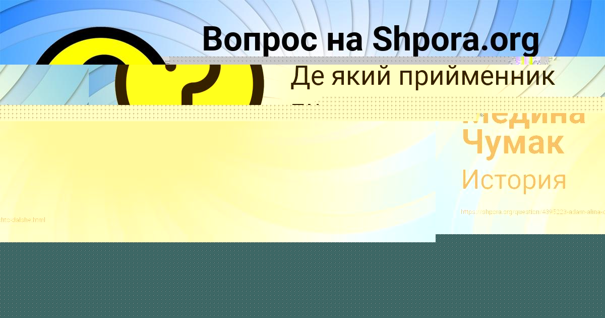 Картинка с текстом вопроса от пользователя Alena Lukyanenko