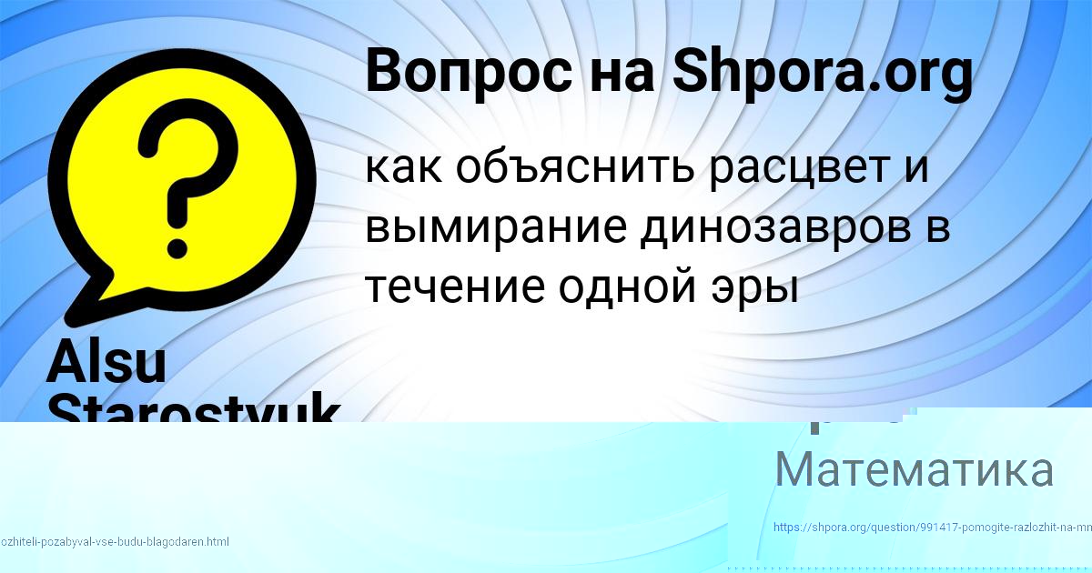 Картинка с текстом вопроса от пользователя Alsu Starostyuk