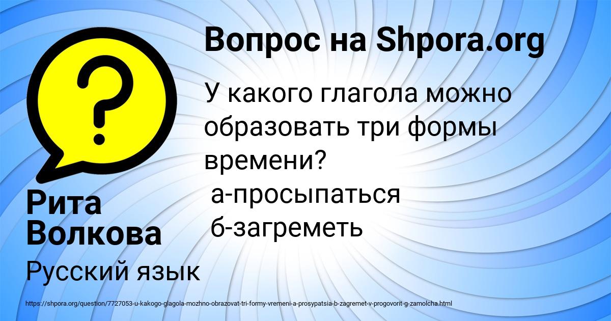 Картинка с текстом вопроса от пользователя Рита Волкова
