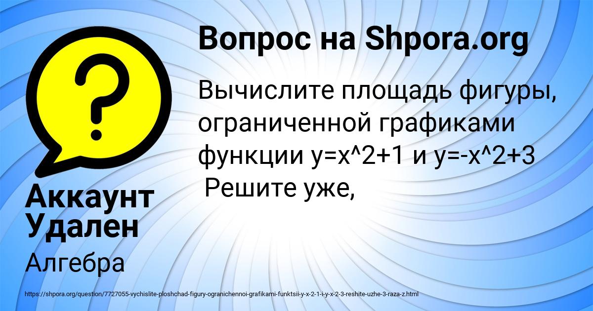 Картинка с текстом вопроса от пользователя Аккаунт Удален