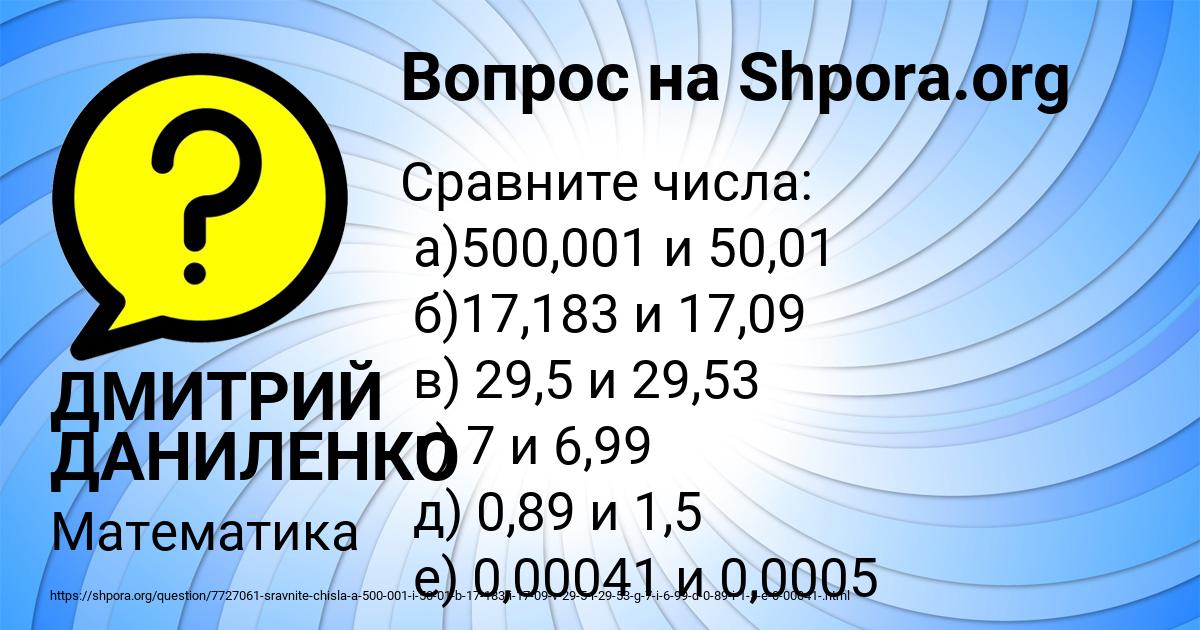 Картинка с текстом вопроса от пользователя ДМИТРИЙ ДАНИЛЕНКО