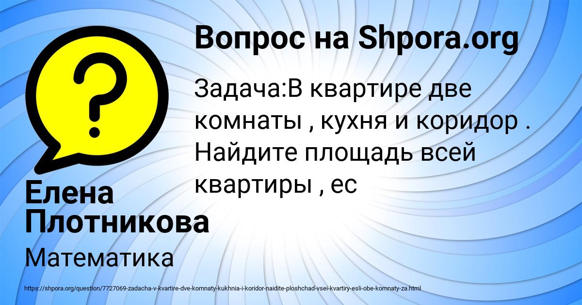 Картинка с текстом вопроса от пользователя Елена Плотникова