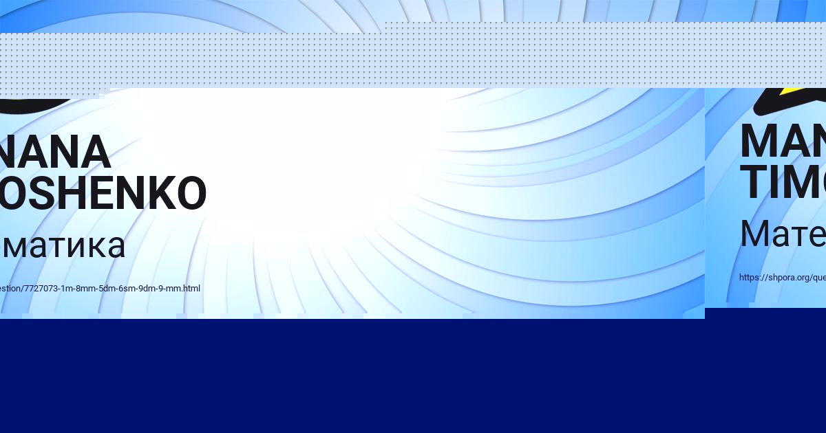 Картинка с текстом вопроса от пользователя MANANA TIMOSHENKO