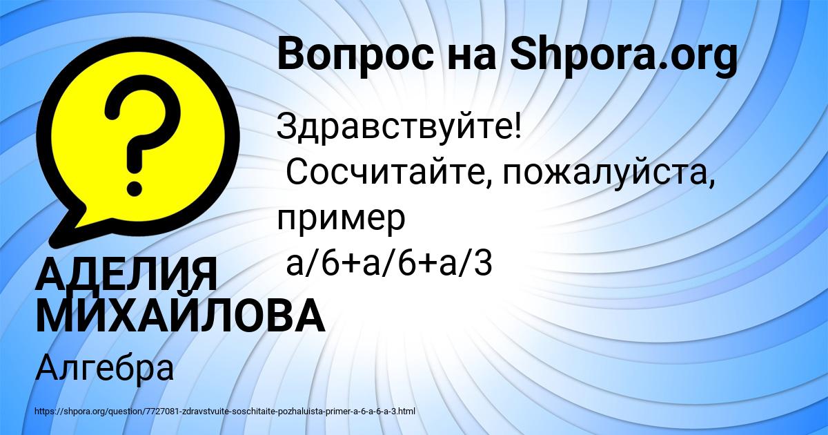 Картинка с текстом вопроса от пользователя АДЕЛИЯ МИХАЙЛОВА