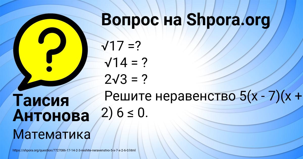 Картинка с текстом вопроса от пользователя Таисия Антонова