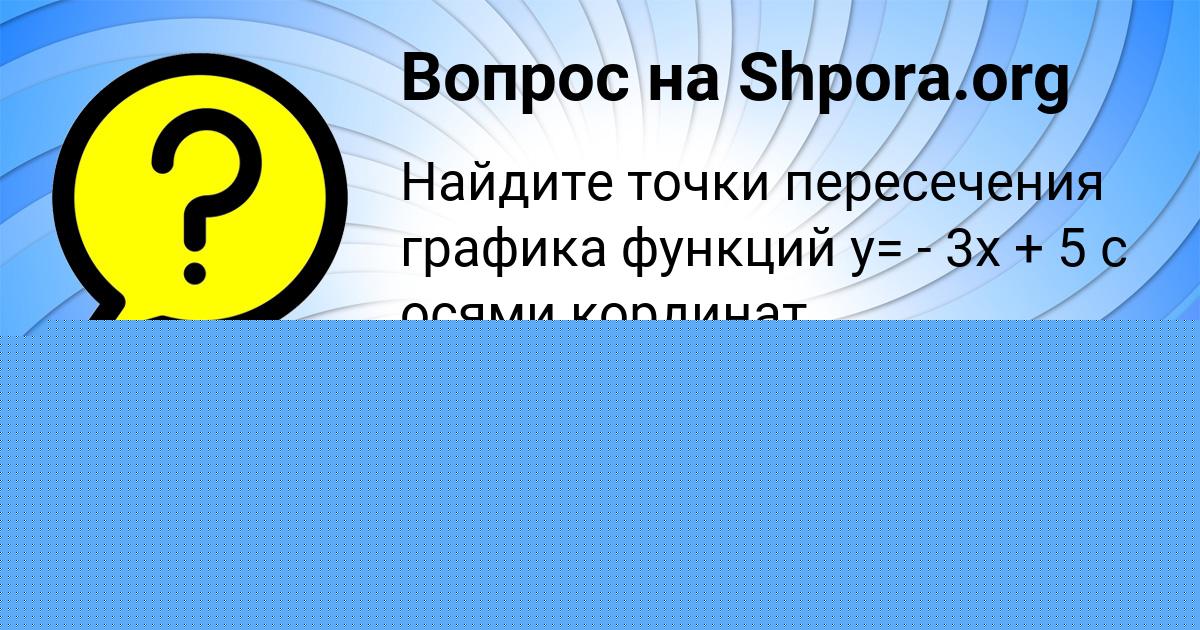 Картинка с текстом вопроса от пользователя СТАНИСЛАВ МЕДВЕДЕВ