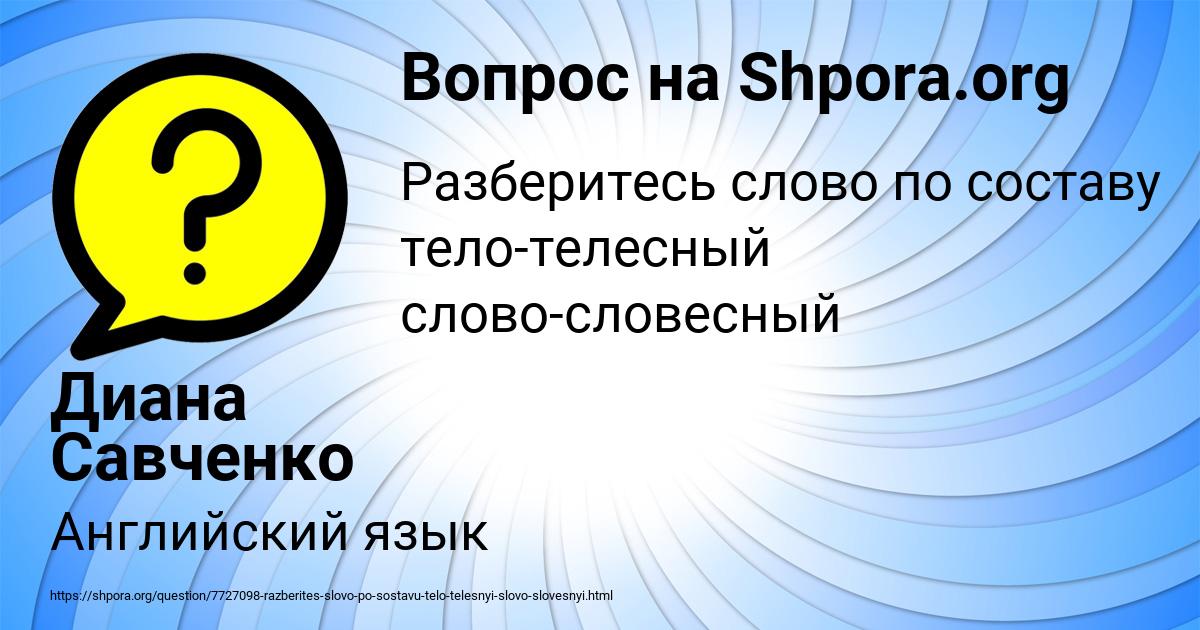 Картинка с текстом вопроса от пользователя Диана Савченко