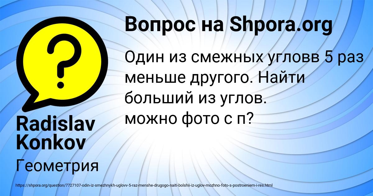 Картинка с текстом вопроса от пользователя Radislav Konkov