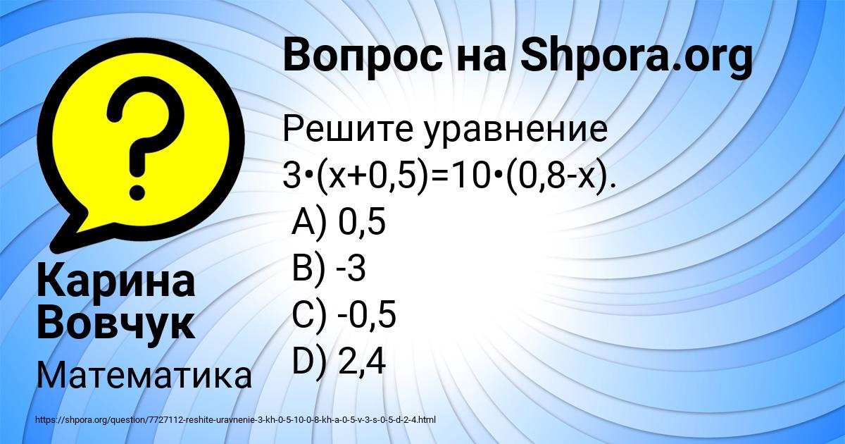 Картинка с текстом вопроса от пользователя Карина Вовчук