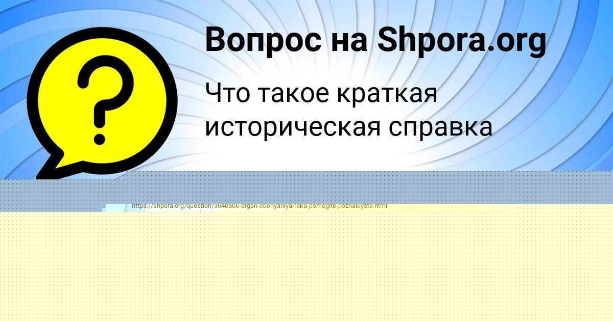 Картинка с текстом вопроса от пользователя Ксюха Кузнецова