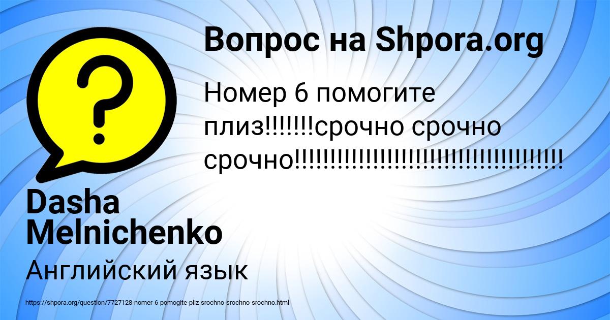 Картинка с текстом вопроса от пользователя Dasha Melnichenko