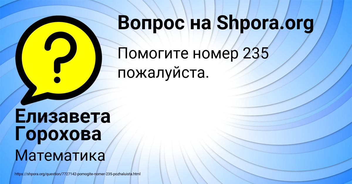 Картинка с текстом вопроса от пользователя Елизавета Горохова