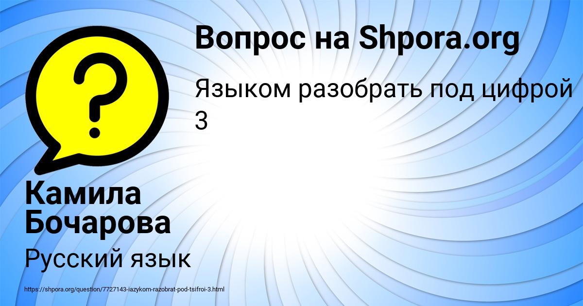 Картинка с текстом вопроса от пользователя Камила Бочарова