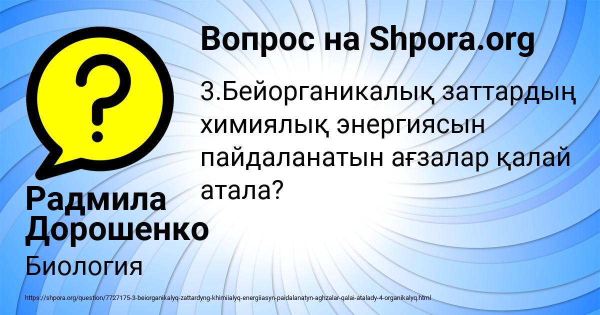 Картинка с текстом вопроса от пользователя Радмила Дорошенко