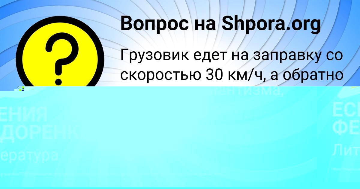 Картинка с текстом вопроса от пользователя ЕСЕНИЯ ФЕДОРЕНКО
