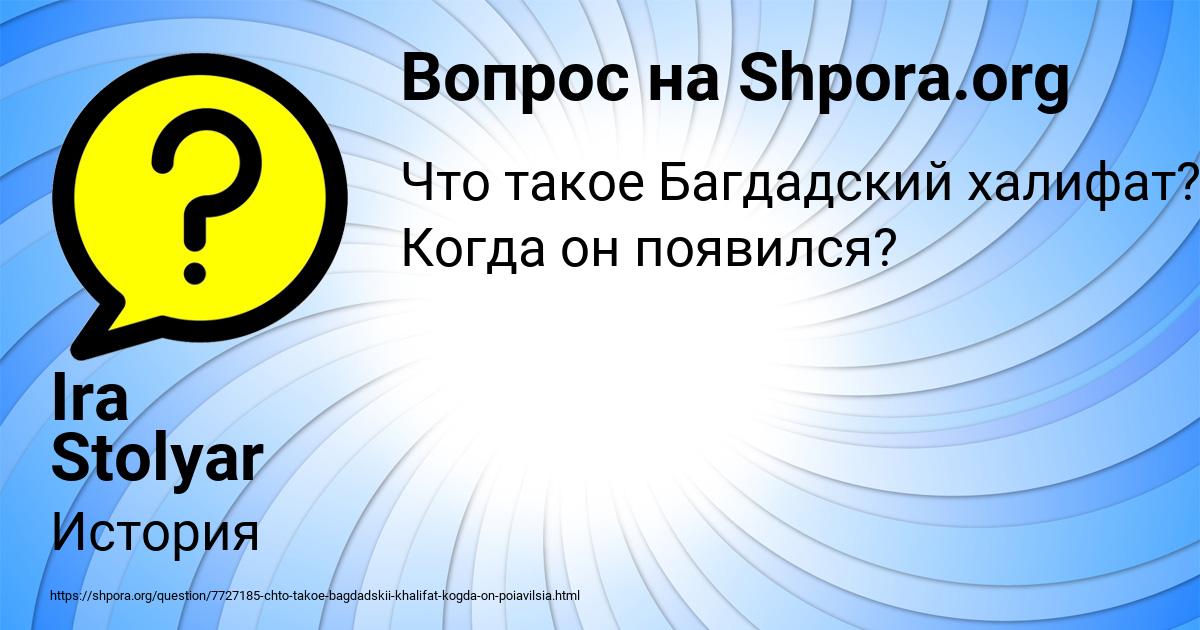 Картинка с текстом вопроса от пользователя Ira Stolyar