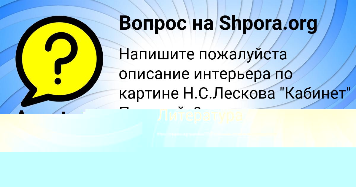 Картинка с текстом вопроса от пользователя ИННА ПАНЮТИНА