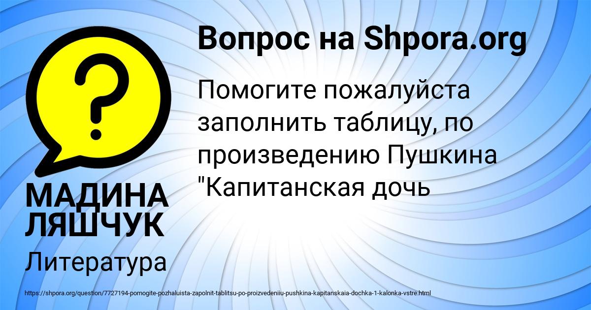 Картинка с текстом вопроса от пользователя МАДИНА ЛЯШЧУК