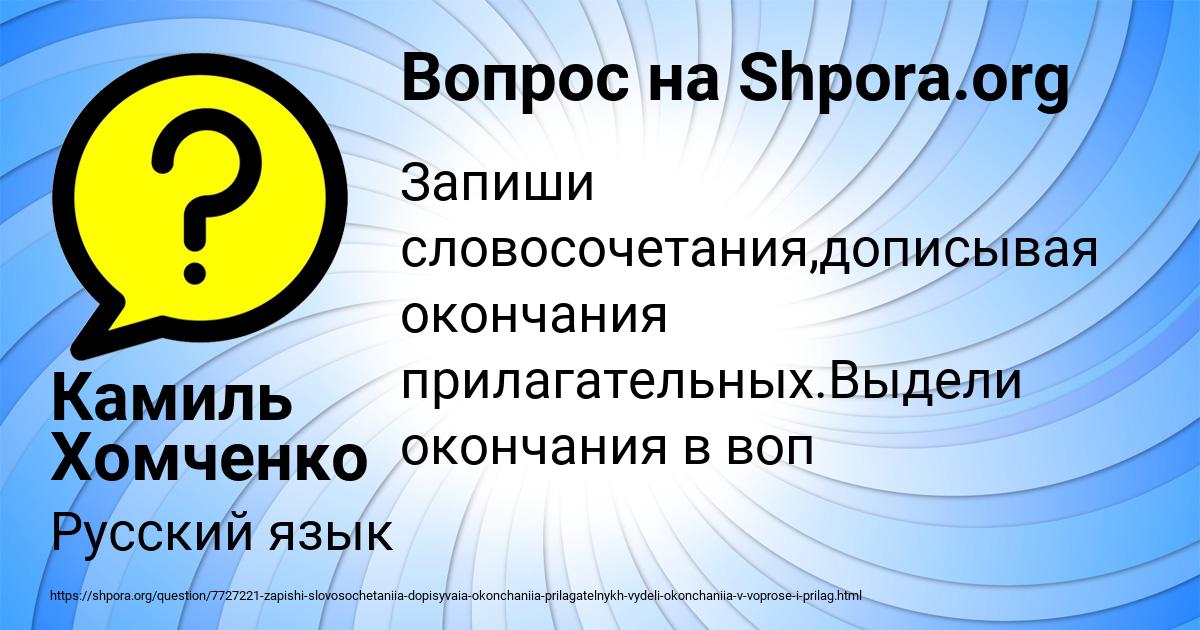 Картинка с текстом вопроса от пользователя Камиль Хомченко