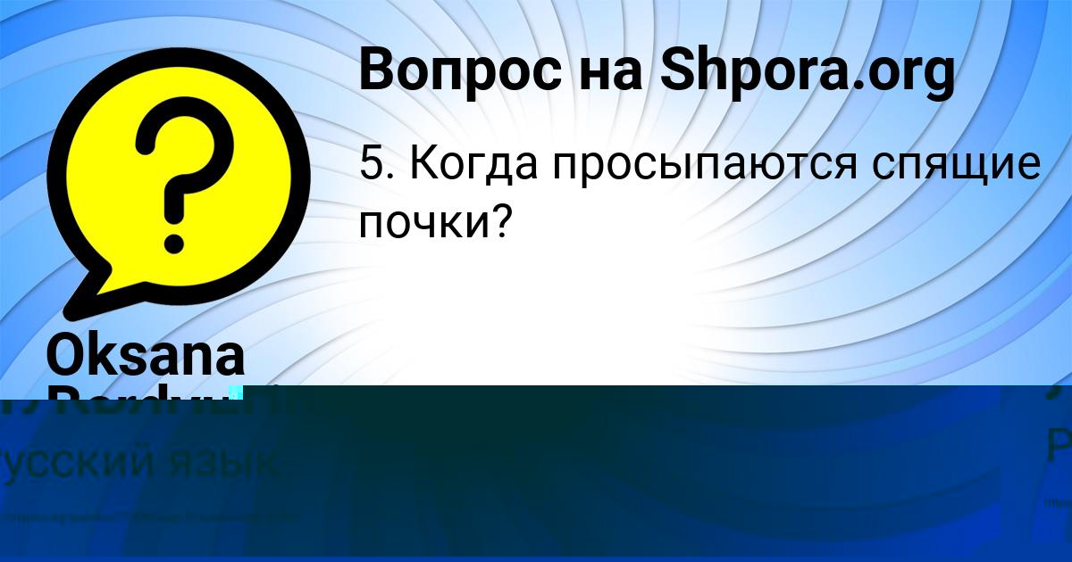 Картинка с текстом вопроса от пользователя Oksana Berdyugina