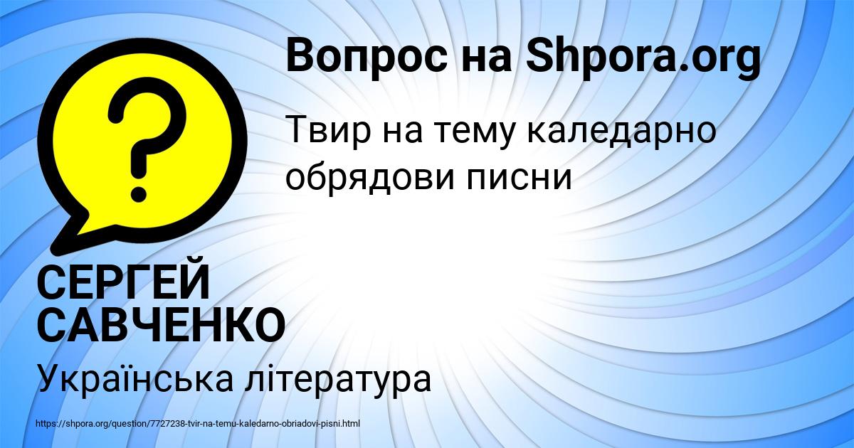 Картинка с текстом вопроса от пользователя СЕРГЕЙ САВЧЕНКО