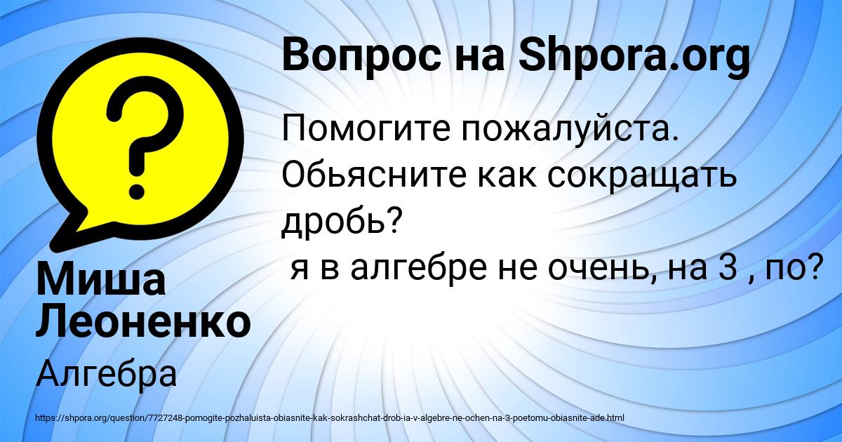 Картинка с текстом вопроса от пользователя Миша Леоненко