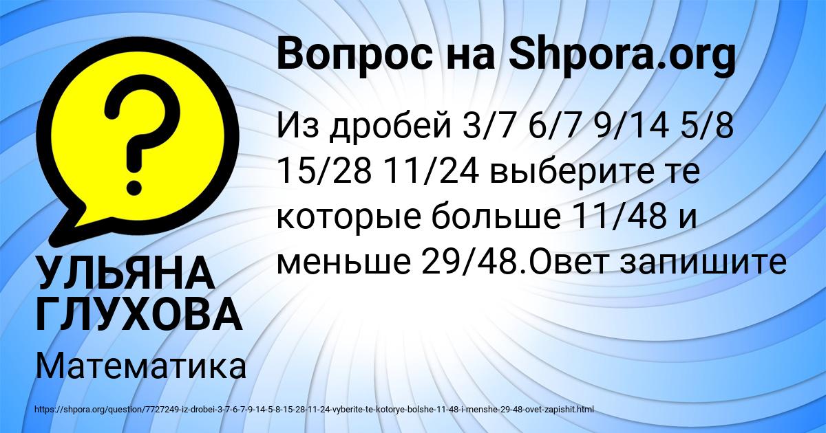 Картинка с текстом вопроса от пользователя УЛЬЯНА ГЛУХОВА