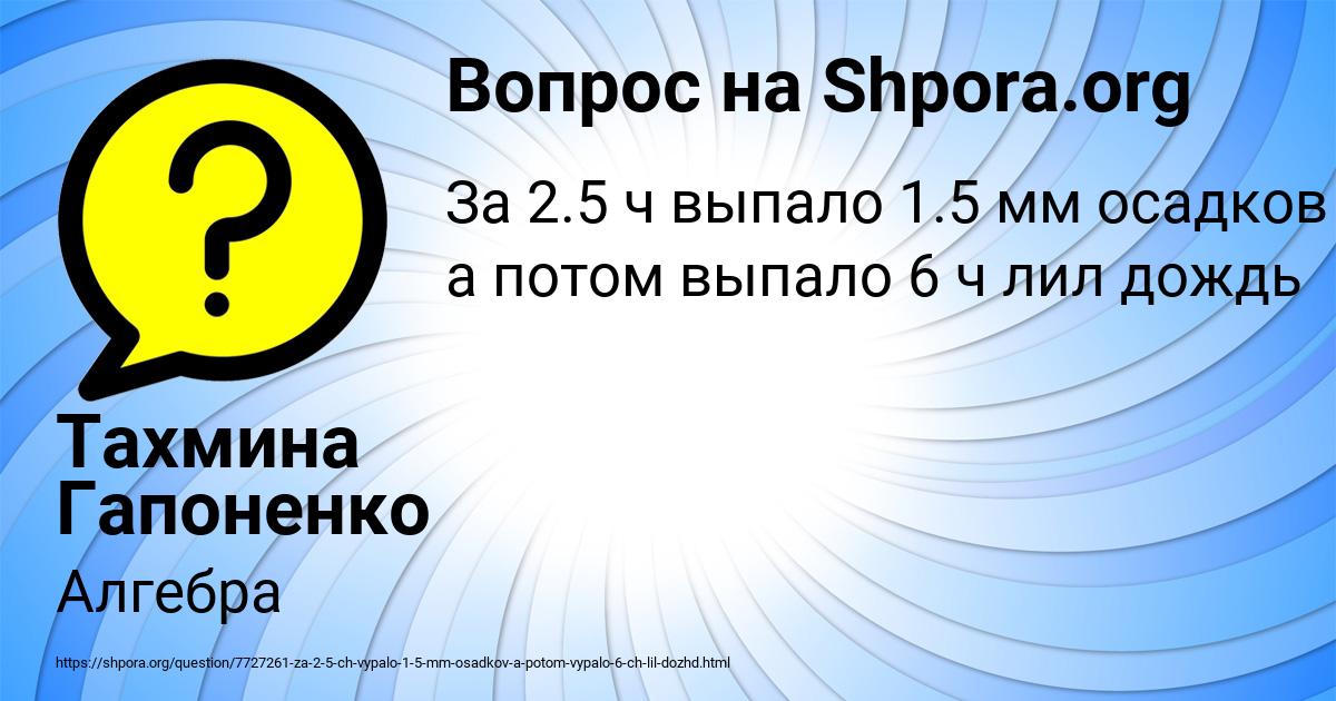 Картинка с текстом вопроса от пользователя Тахмина Гапоненко
