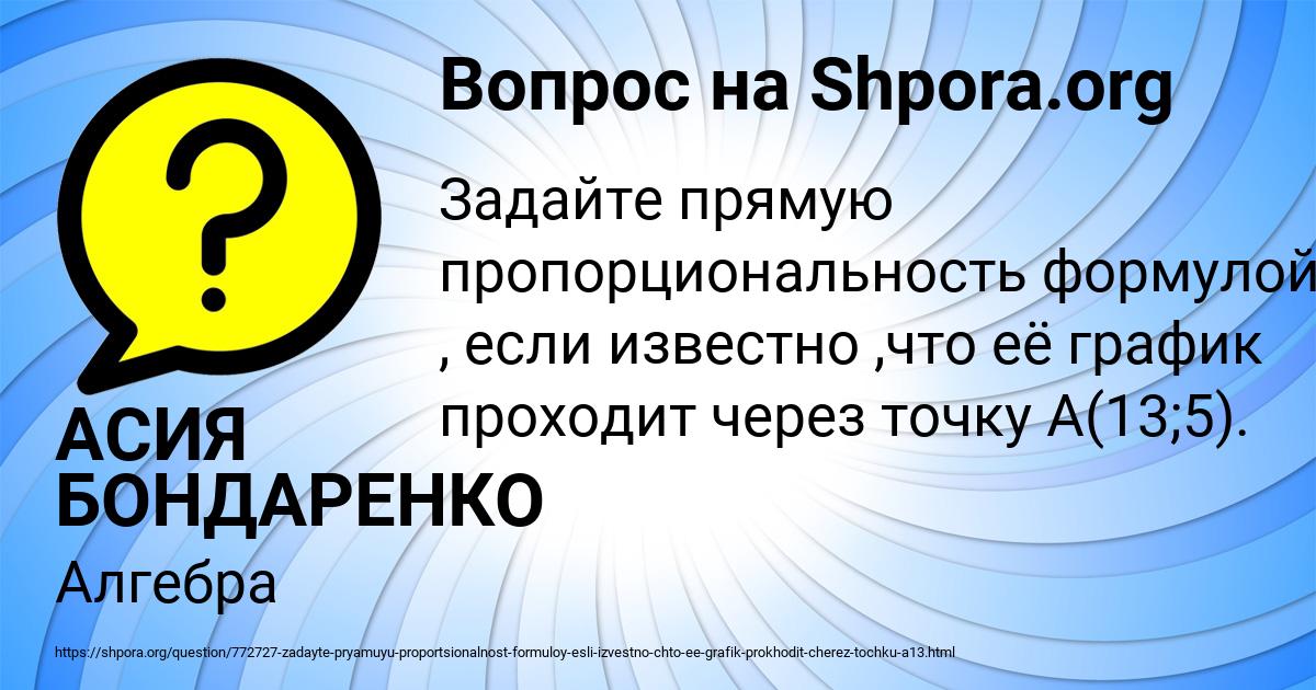 Картинка с текстом вопроса от пользователя АСИЯ БОНДАРЕНКО