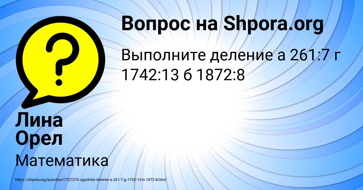 Картинка с текстом вопроса от пользователя Лина Орел