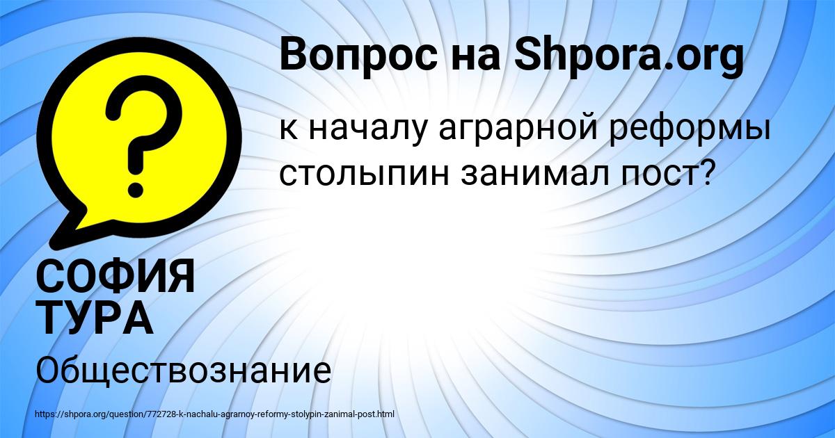 Картинка с текстом вопроса от пользователя СОФИЯ ТУРА