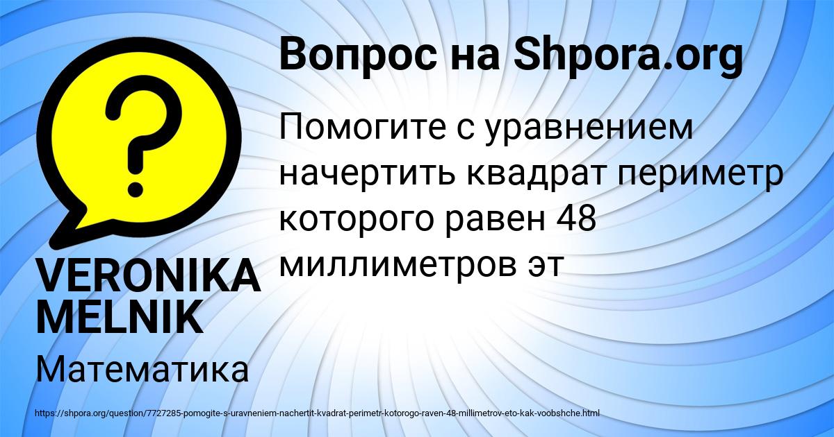 Картинка с текстом вопроса от пользователя VERONIKA MELNIK