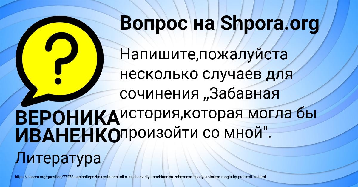 Картинка с текстом вопроса от пользователя ВЕРОНИКА ИВАНЕНКО