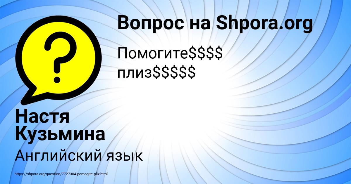 Картинка с текстом вопроса от пользователя Настя Кузьмина