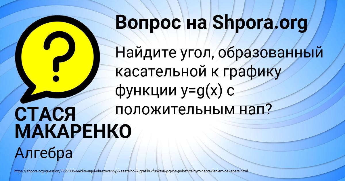 Картинка с текстом вопроса от пользователя СТАСЯ МАКАРЕНКО
