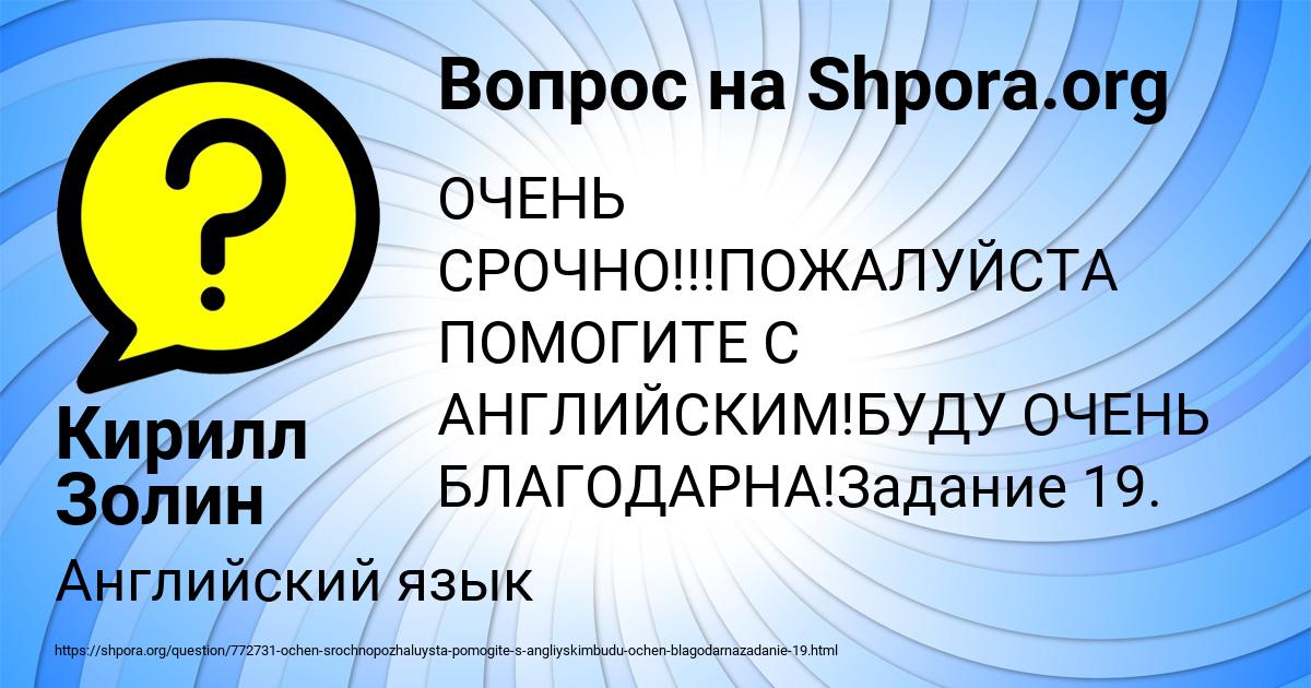 Картинка с текстом вопроса от пользователя Кирилл Золин