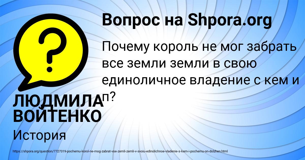 Картинка с текстом вопроса от пользователя ЛЮДМИЛА ВОЙТЕНКО