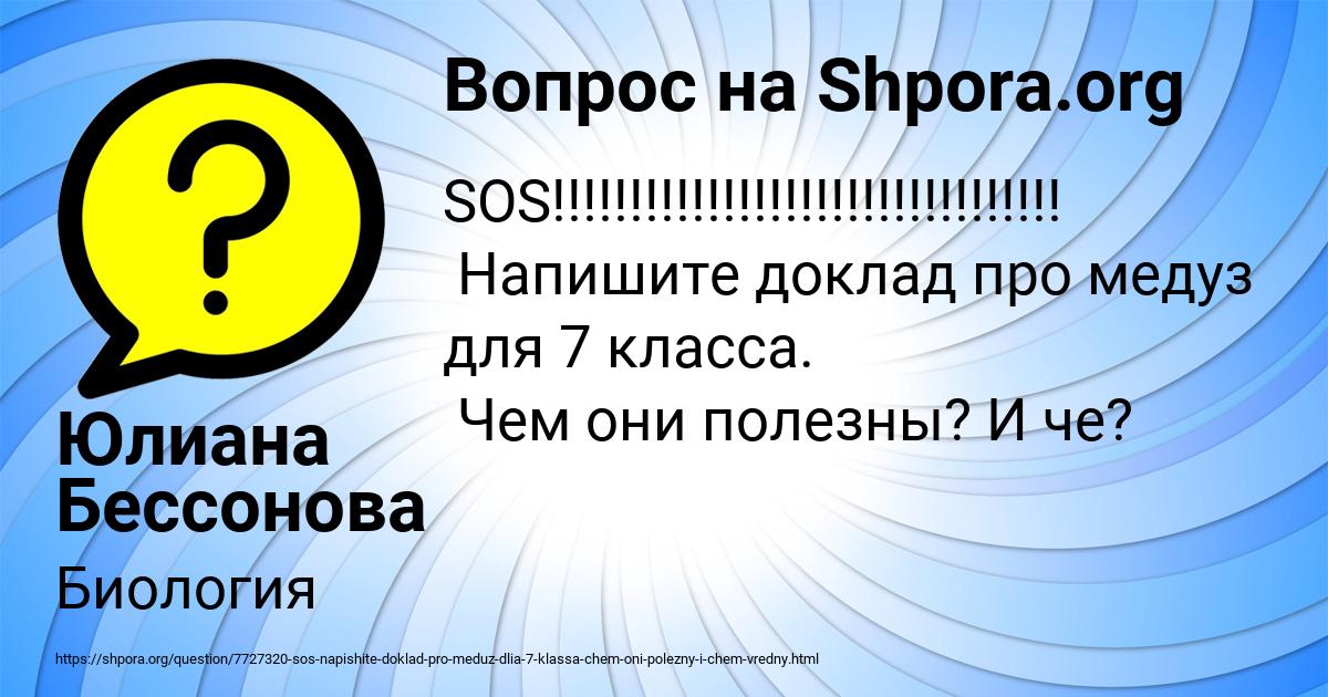 Картинка с текстом вопроса от пользователя Юлиана Бессонова