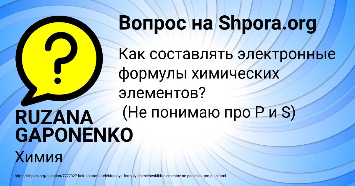 Картинка с текстом вопроса от пользователя RUZANA GAPONENKO